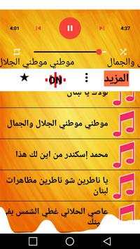 اغاني الثوره اللبنانيه بدون نت 2019 5 تصوير الشاشة