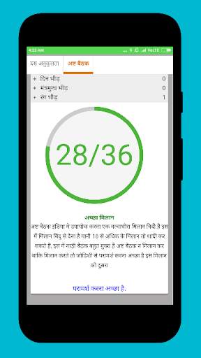 Kundli Matching (Hindi) screenshot 7