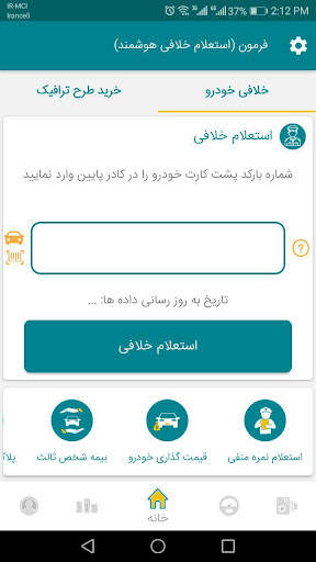 فرمون استعلام خلافی خودرو screenshot 1