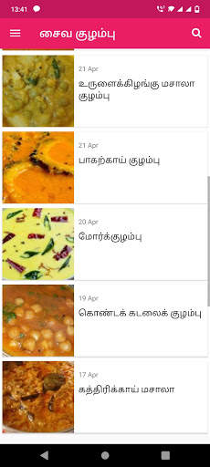 Arusuvai Recipes Tamil screenshot 6