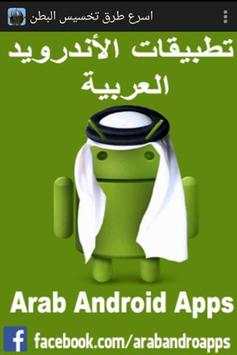 اسرع طرق تخسيس البطن screenshot 1