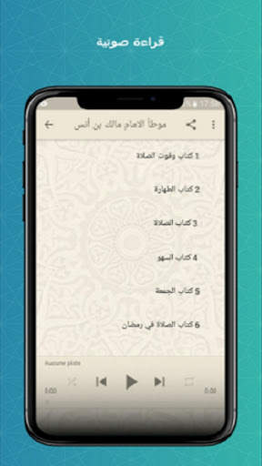 كتاب موطأ الامام مالك كامل قراءة صوتية بدون نت 2 تصوير الشاشة