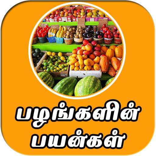 All Fruit Name And Its Benefit 3.0.1