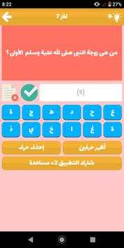 وصلة اسلامية - مسابقة أسئلة دينية 2019 4 تصوير الشاشة