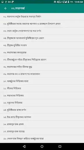 Mahabharat Bangla 1 تصوير الشاشة