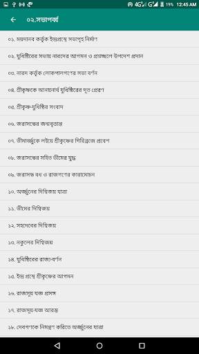 Mahabharat Bangla screenshot 1
