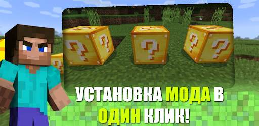 Лаки блок мод для Майнкрафт скриншот 2