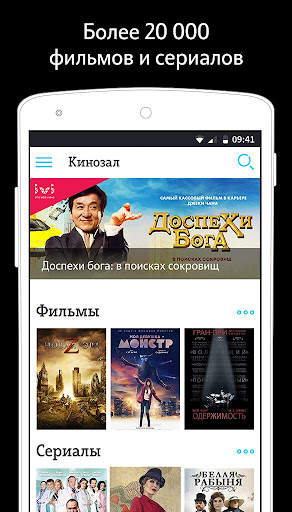 Tele2 TV — фильмы, ТВ и сериалы screenshot 1