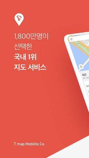 T map - 내비게이션 / 지도 screenshot 1