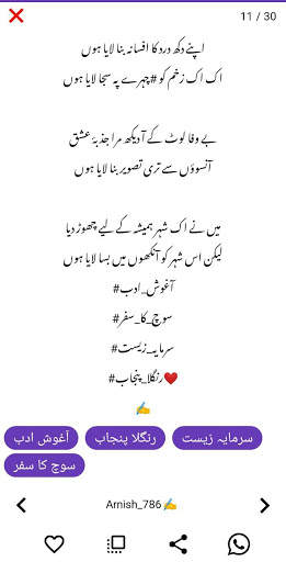 Urdu Poetry   اردو شاعری screenshot 3