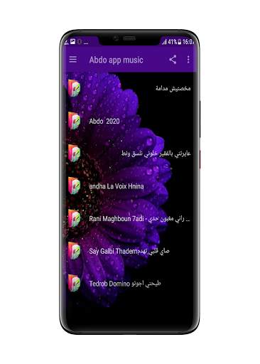 Abdo Sgheir -  بدون نت screenshot 2