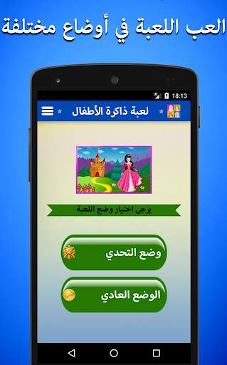 لعبة تذكر الأميرات للأطفال 7 تصوير الشاشة