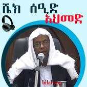 SHEIKH SEID AHMED 1