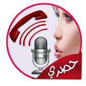 تسجيل المكالمات الهاتفية 2017 أيقونة