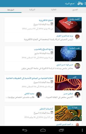 Rwaq رواق 8 تصوير الشاشة