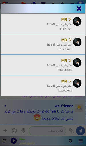 شات وي فرند 5 تصوير الشاشة