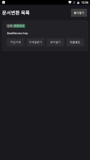 한글문서 HWP PDF 변환 앱 screenshot 3