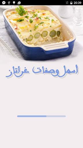 وصفات غراتان سميرة screenshot 1