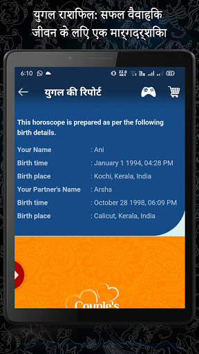 Kundli in Hindi : Janm Kundali screenshot 11