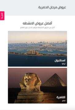 المرجان للسفر والسياحة 3 تصوير الشاشة