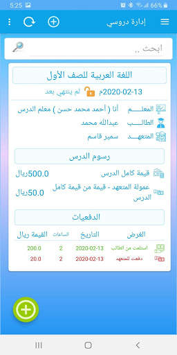 ادارة دروسي للمعلم والمتعهد My Lessons Management скриншот 1