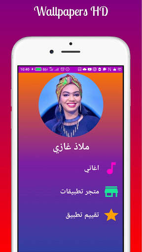 أغاني ملاذ غازي screenshot 1