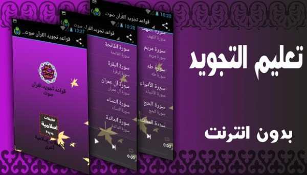 قواعد تجويد القرآن صوت بدون نت 1 تصوير الشاشة