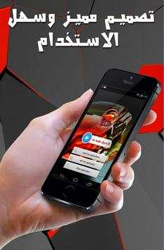 شيلات مسرعه جديده نار screenshot 4