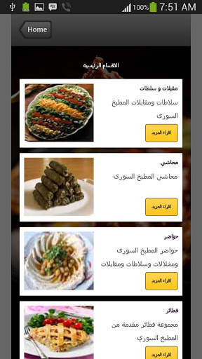 المطبخ السوري 3 تصوير الشاشة
