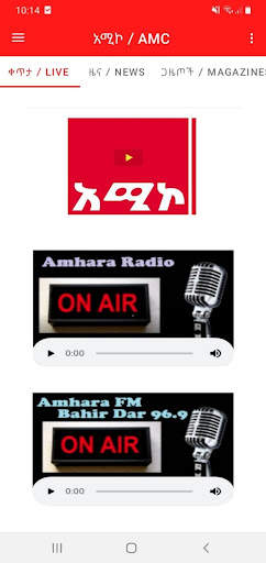 Amhara Media Corporation screenshot 1