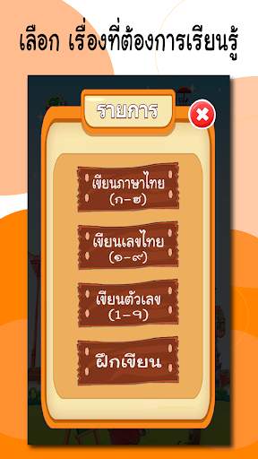 ฝึกเขียน ก.ไก่ - ฮ.นกฮูก อ.1-3 скриншот 6