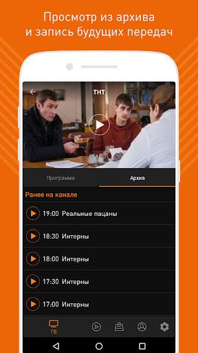 Wifire TV - ТВ, кино и сериалы screenshot 3