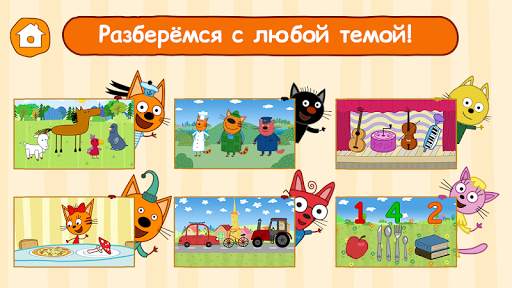 Три Кота: Познавательные Игры скриншот 2