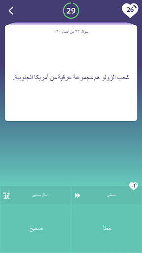 مسابقة الجغرافيا - مسابقات 5 تصوير الشاشة