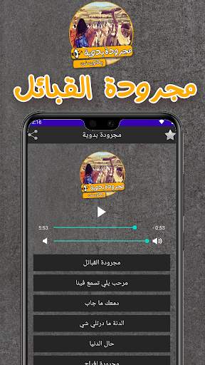 اغاني مجروده ليبيه بدون نت screenshot 1