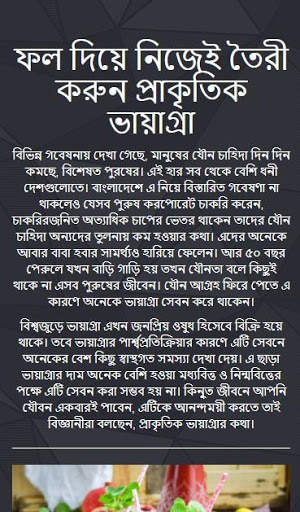 প্রাকৃতিক ভায়াগ্রা screenshot 6