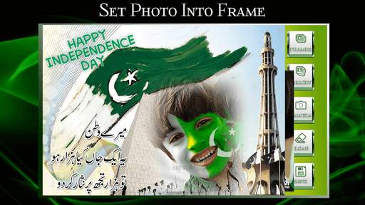 Pakistan Photo Frames 2020 (14 August Profile Pic) screenshot 5