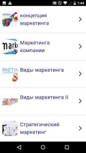Курс маркетинга скриншот 1