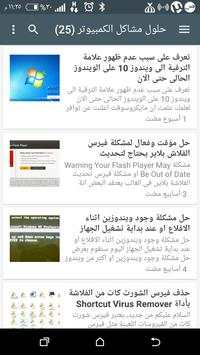 دروس كمبيوتر اونلاين 4 تصوير الشاشة
