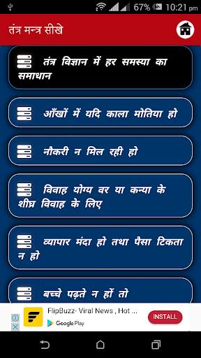 Tantra Mantra Sikhe screenshot 2