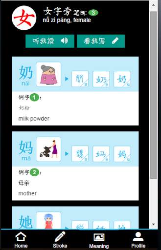 Chinese Radicals Lite screenshot 4