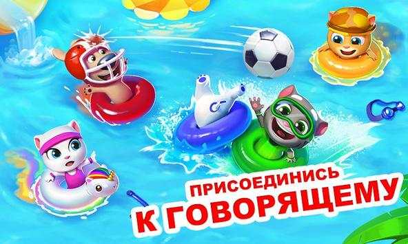 Бассейн Говорящего Тома скриншот 1