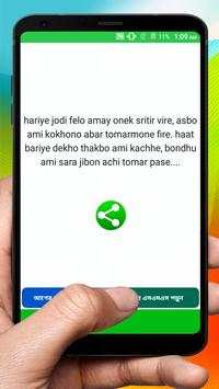 Bangla Friendship sms ~ বন্ধুত্ব করার এসএমএস screenshot 6