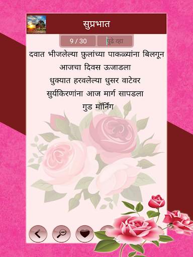 Marathi Status - मराठी स्टेटस screenshot 3