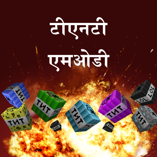 माइनक्राफ्ट के लिए टीएनटी मॉड आइकन