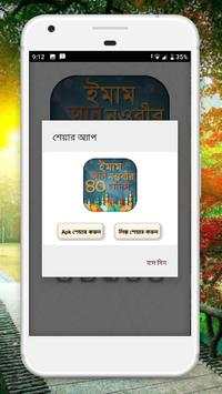 ৪০ হাদিস বাংলা আল হাদিস al hadith bangla hadith screenshot 15