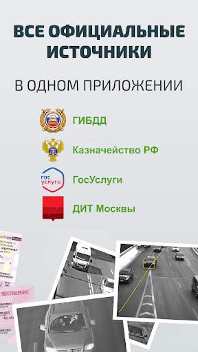 Штрафы Онлайн screenshot 2