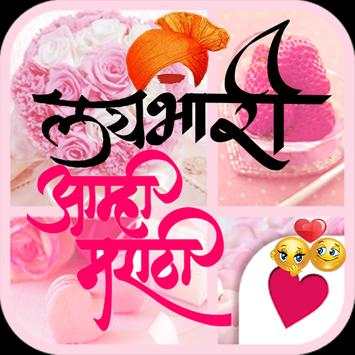 Marathi status sms तुझ्यात जीव रंगला Status Hindi screenshot 1