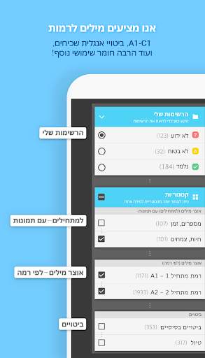 WordBit אנגלית (לדוברי עברית) скриншот 8