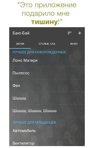 Баю-Бай: Белый Шум для Малышей скриншот 2